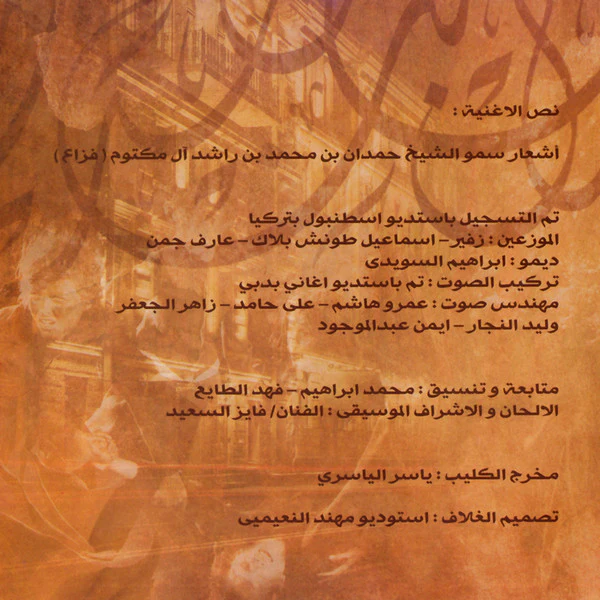 محمد عبده و أصالة - تفرقنا السنين (CD, Single, + D) - Image 2