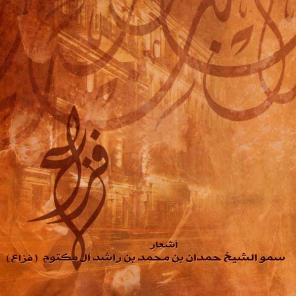 محمد عبده و أصالة - تفرقنا السنين (CD, Single, + D) - Image 3