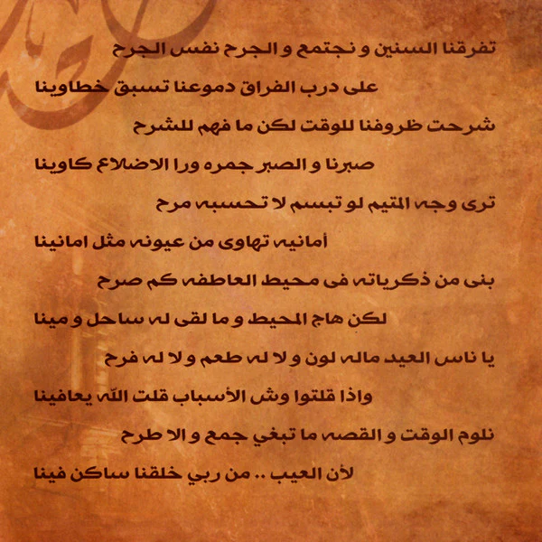 محمد عبده و أصالة - تفرقنا السنين (CD, Single, + D) - Image 4