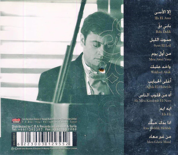 يحيى رضوان = يحيى رضوان - إلا الأسى = Illa El Assa (CD, Album) - Image 2