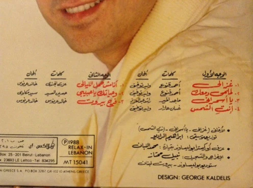 وليد توفيق = وليد توفيق - انت الشمس (LP, Album, Gat) - Image 3