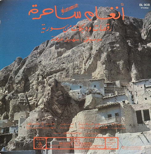 سهيل عرفة = سهيل عرفة - أنغام ساحرة = Magic Touch (LP) - Image 2