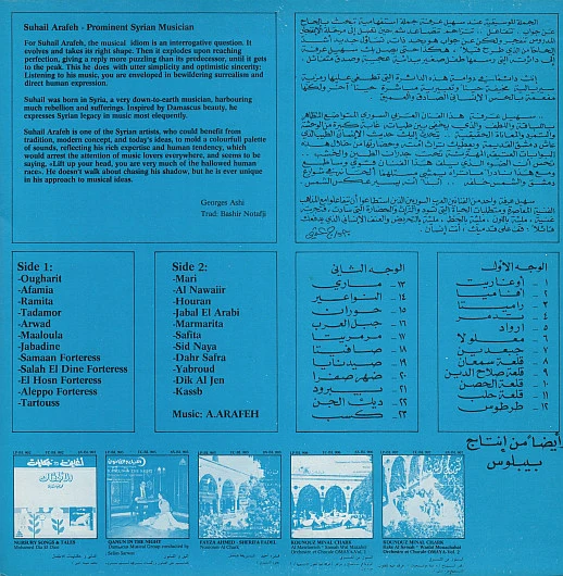 سهيل عرفة = سهيل عرفة - أنغام ساحرة = Magic Touch (LP) - Image 4