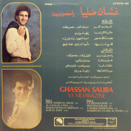 غسان صليبا = غسان صليبا - يا مجوزين = Ya Mejawazine (LP) - Image 2