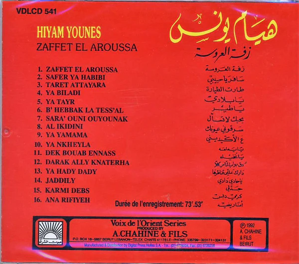 هيام يونس = هيام يونس - زفة العروسة = Zaffet El Aroussa (CD, Album, RE) - Image 2