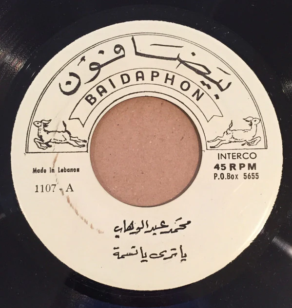 محمد عبد الوهاب* - يا ترى يا نسمة (7") - Image 2