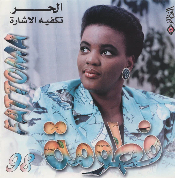 فطومة = فطومة - الحر تكفيه الاشارة 98 (CD, Album)