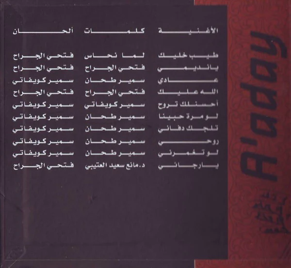 ميادة بسيليس = ميادة بسيليس - عادى = A'aday (CD, Album) - Image 3