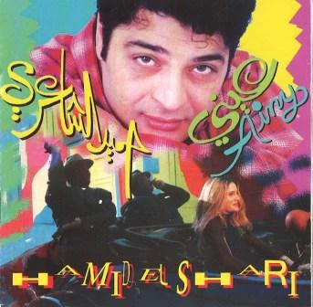 حميد الشاعري = حميد الشاعري - عيني = Ainy (CD, Album)