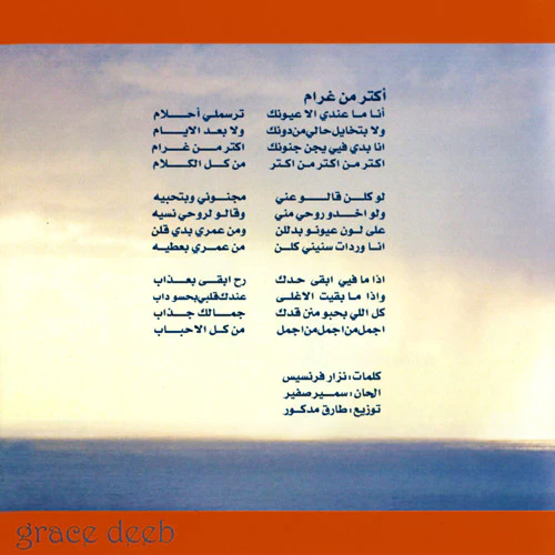 غريس ديب = غريس ديب - ...أكتر من غرام = Aktar Min Gharam... (CD, Album) - Image 3