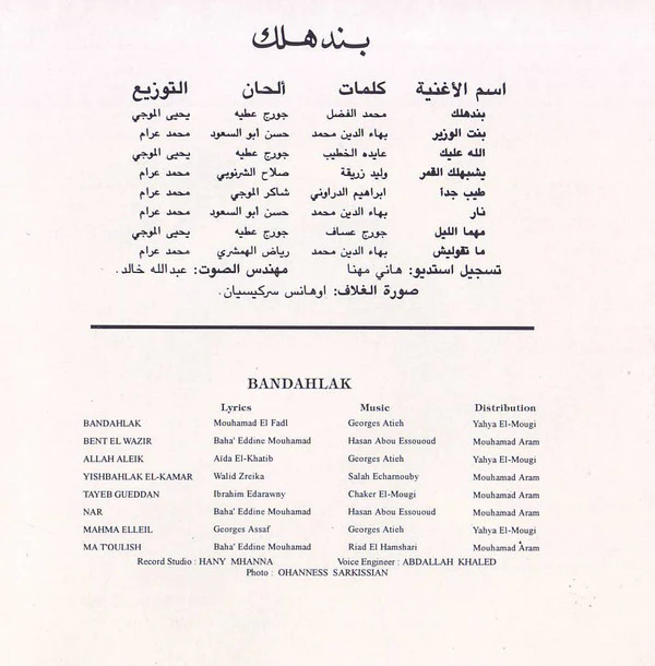مايز البياع = مايز البياع - بندهلك = Bandahlak (CD, Album) - Image 2