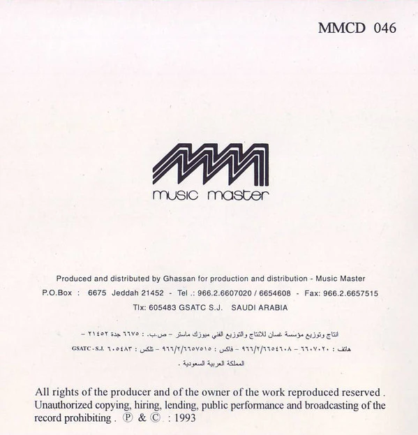 مايز البياع = مايز البياع - بندهلك = Bandahlak (CD, Album) - Image 3