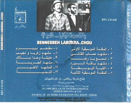 زياد الرحباني* - بالنسبة لبكرا ... شو؟ = Bennesbeh Labokra .. Chou (CD, Album) - Image 3
