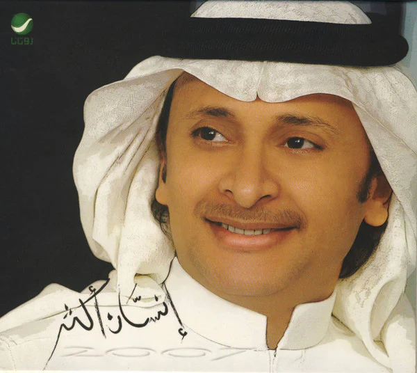 عبد المجيد عبد الله - إنسان أكثر (CD, Album)