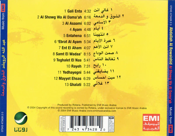 محمود العسيلي - طول ما انتى جنبي (CD, Album) - Image 3