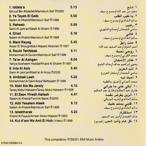 عبدالمجيد عبدالله* - أجمل الأغاني (CD, Comp, Enh) - Image 2