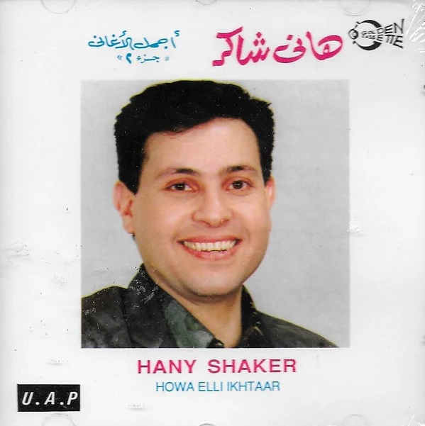 هاني شاكر = هاني شاكر - وصلنا لفين = Wasalana Le Faane (CD, Album) - Image 2