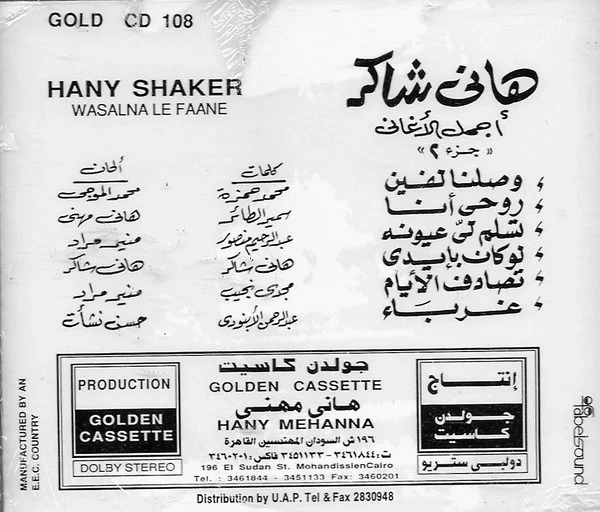 هاني شاكر = هاني شاكر - وصلنا لفين = Wasalana Le Faane (CD, Album) - Image 3