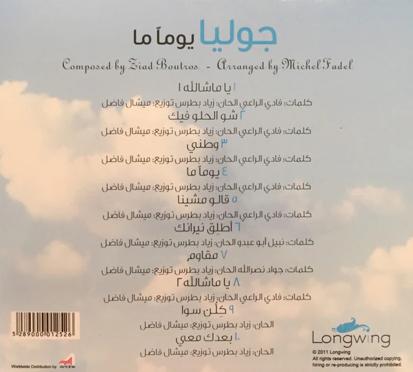 جوليا بطرس = جوليا بطرس - يوماً ما = Yawman Ma (CD, Album) - Image 2