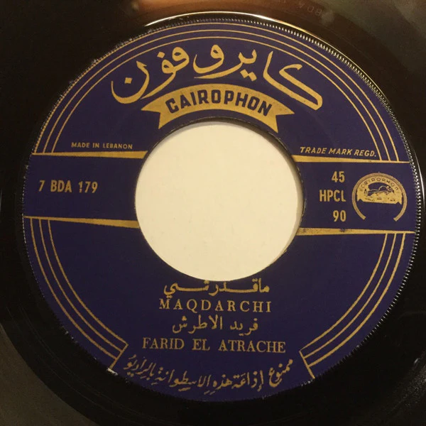 نجاة الصغيرة - ما أظنش با حبيبي (7") - Image 3