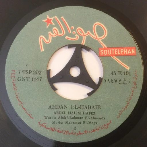 عبد الحليم حافظ - احضان الحبايب (7", RE) - Image 2