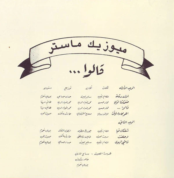 ماري سليمان = ماري سليمان - قالوا = Alou ... (CD, Album) - Image 2