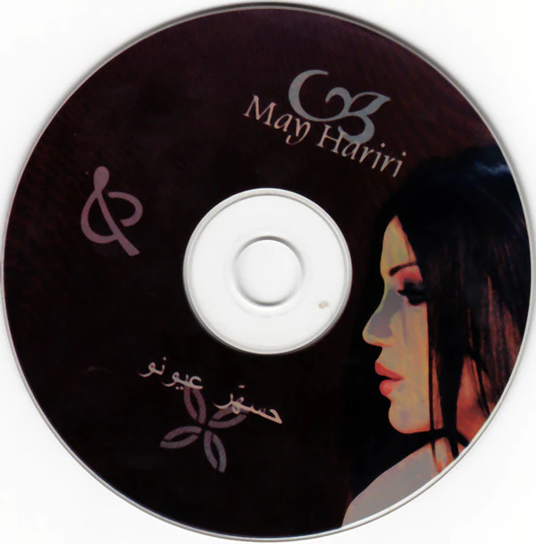 Виктор Чайка - Куда ты денешься (CD, Album) - Image 4