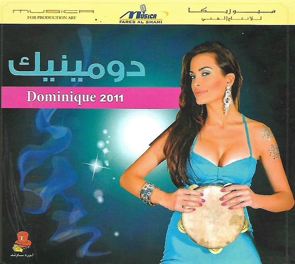 دومينيك حوراني = دومينيك حوراني - Dominique 2011 (CD, Album, Dig)
