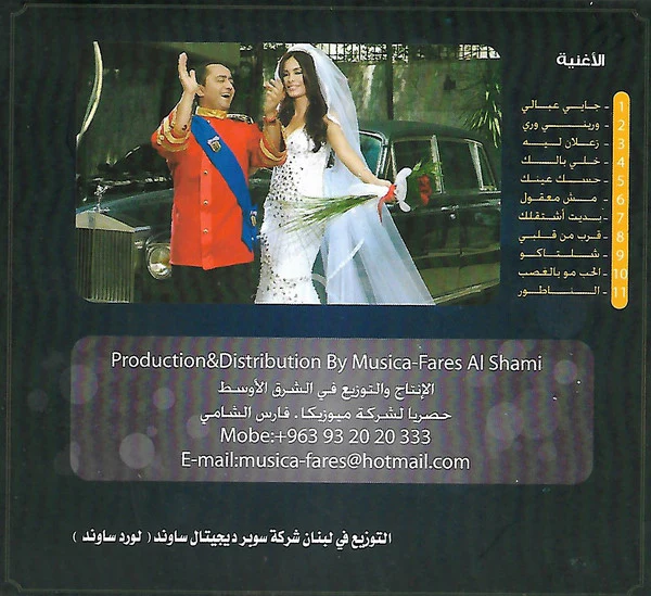 دومينيك حوراني = دومينيك حوراني - Dominique 2011 (CD, Album, Dig) - Image 2