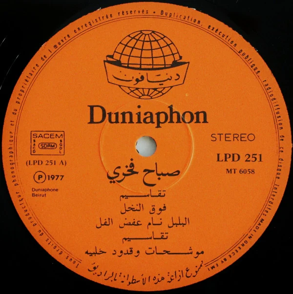 صباح فخري = صباح فخري - فوق النخل = Fawk El Nakhl (LP) - Image 3