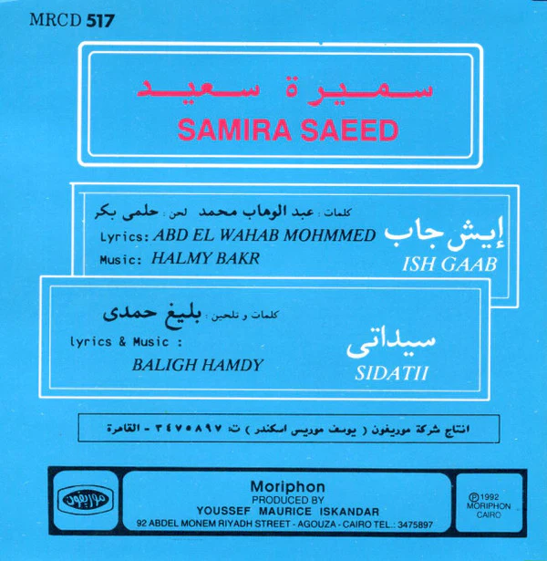 سميرة سعيد = سميرة سعيد - إيش جاب = Ish Gaab (CD, Album, RE) - Image 2