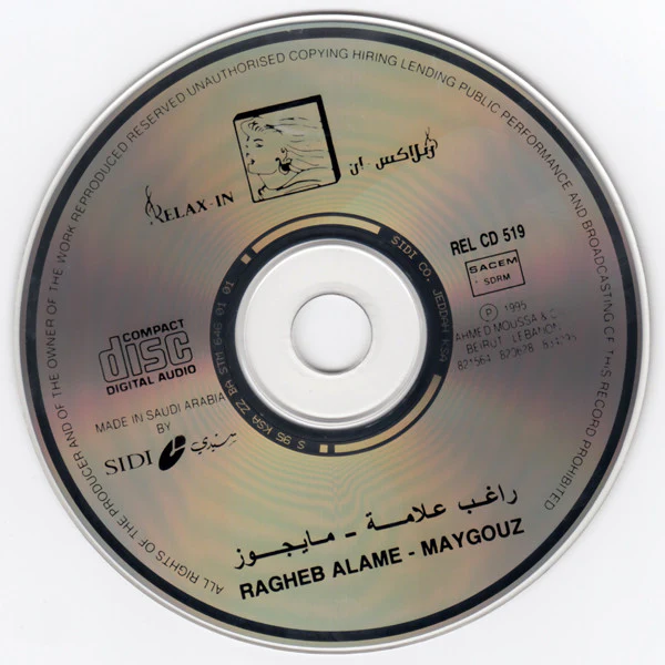 راغب علامة = راغب علامة - ما يجوز = Maygouz (CD, Album, RE) - Image 3