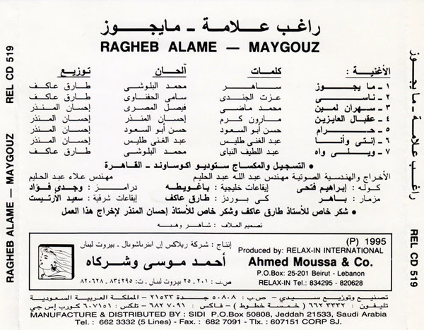 راغب علامة = راغب علامة - ما يجوز = Maygouz (CD, Album, RE) - Image 4