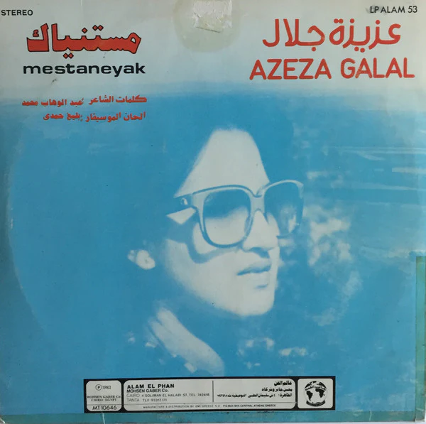 عزيزة جلال = عزيزة جلال - مستنياك = Mestaneyak (LP, Album) - Image 2