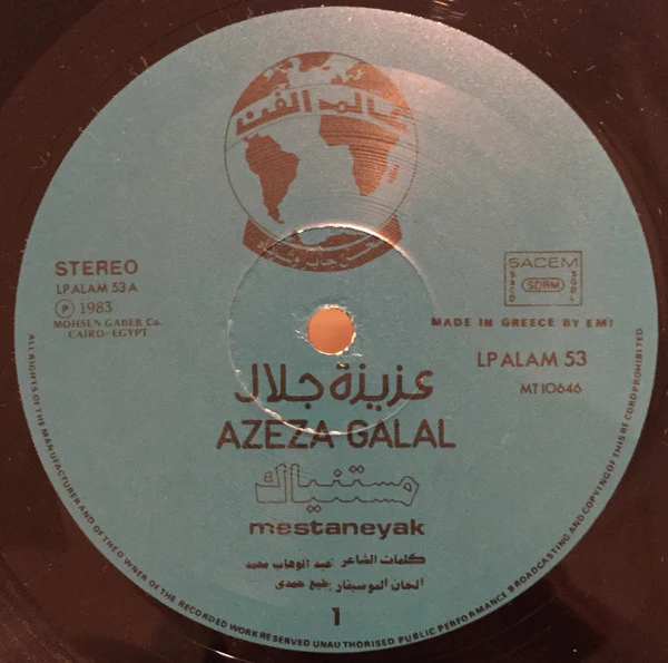 عزيزة جلال = عزيزة جلال - مستنياك = Mestaneyak (LP, Album) - Image 3