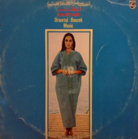 مطر محمد = مطر محمد - أنغام شرقية = Oriental Bouzok Music (LP)
