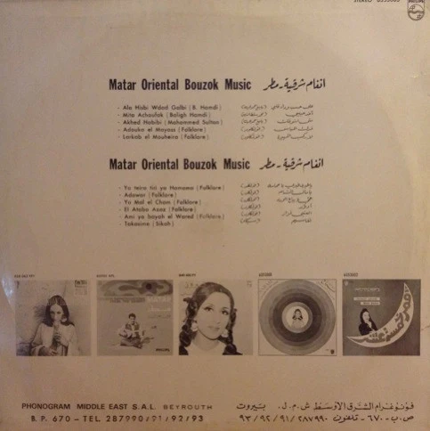مطر محمد = مطر محمد - أنغام شرقية = Oriental Bouzok Music (LP) - Image 2