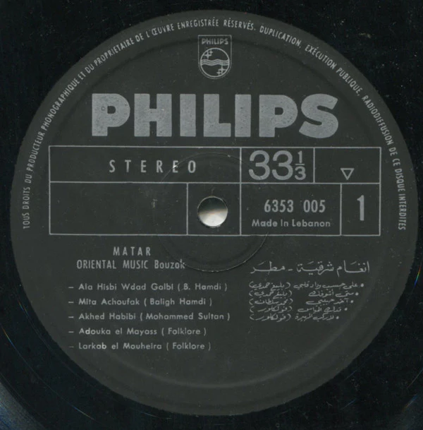 مطر محمد = مطر محمد - أنغام شرقية = Oriental Bouzok Music (LP) - Image 4