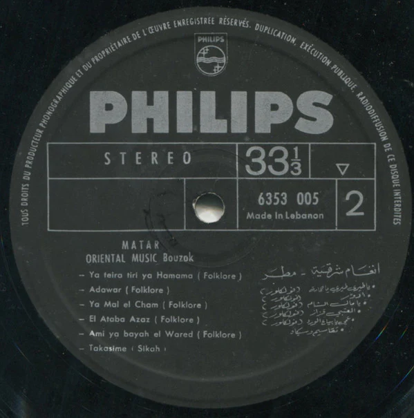 مطر محمد = مطر محمد - أنغام شرقية = Oriental Bouzok Music (LP) - Image 5