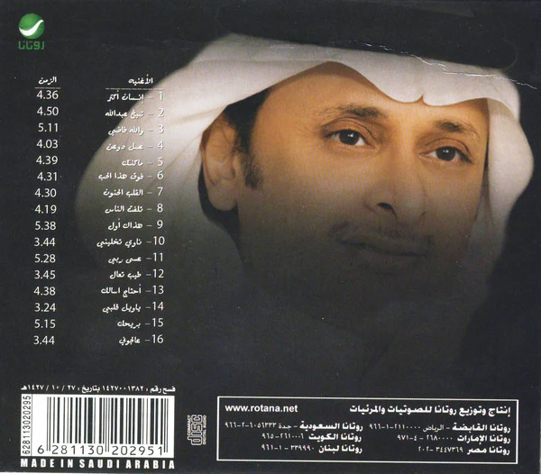عبدالمجيد عبدالله* - إنسان أكثر 2007 (CD, Album) - Image 2