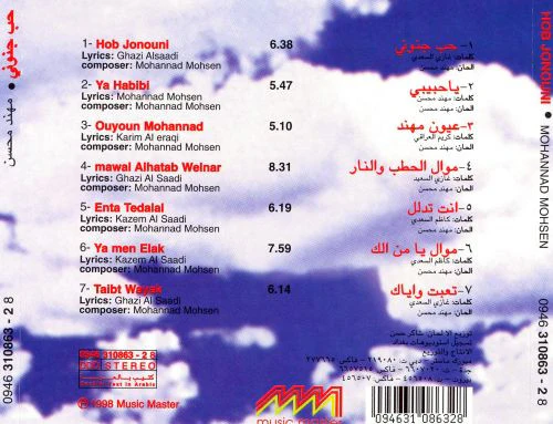 مهند محسن = مهند محسن - حب جنوني = Hob Jonouni (CD, Album) - Image 2