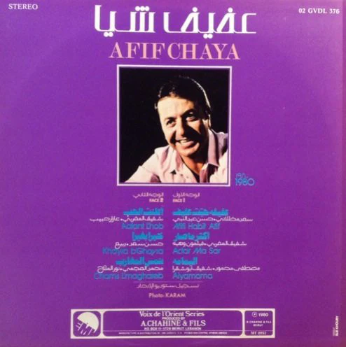 عفيف شيا = عفيف شيا - اعلنت الحب (LP) - Image 2