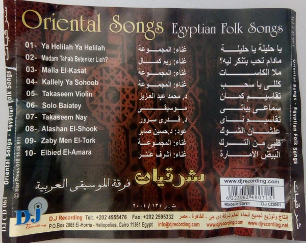 فرقة الموسيقى العربية* - شرقيات = Oriental Songs - Egyptian Folk Songs (CD) - Image 2