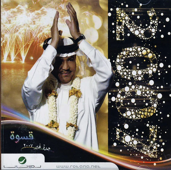 محمد عبده - قسوة - جدة غير ٢٠٠٧ (2xCD, Album)