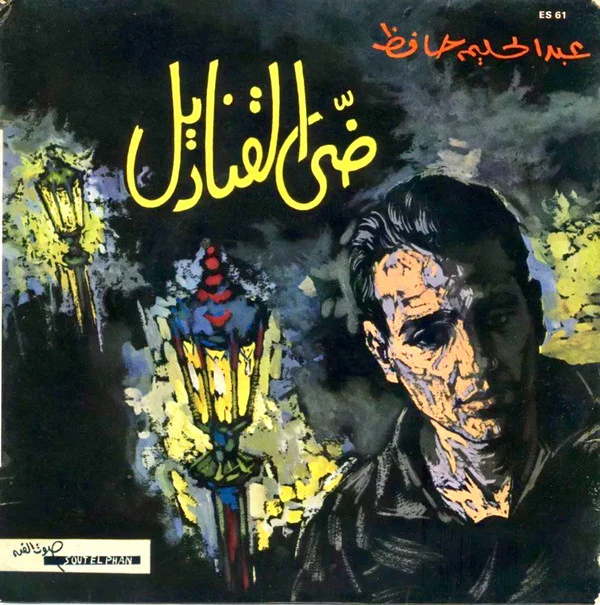 ثلاثي أضواء المسرح - كوتوموتو (7")