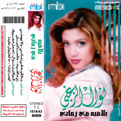 خالد الهبر - مديح الظل العالي (Cass, Album)