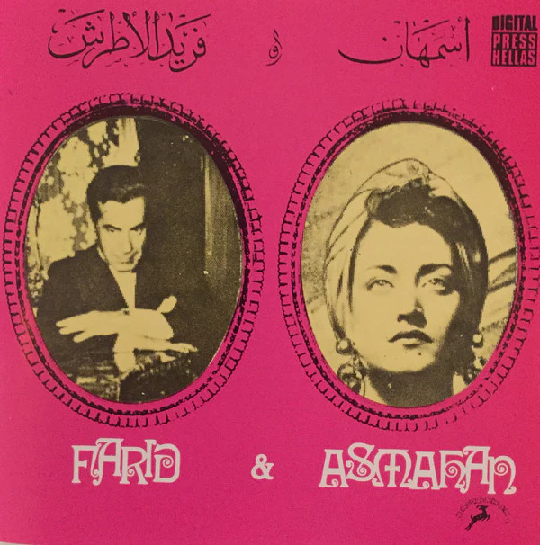 أسمهان* و فريد* - أسمهان و فريد (CD, Comp)