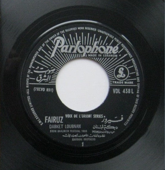 فيروز* - دبكة لبنان / قال القوال Dabket Loubnan / Kal El Kawal (7") - Image 2