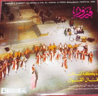 فيروز* - دبكة لبنان / قال القوال Dabket Loubnan / Kal El Kawal (7") - Image 4