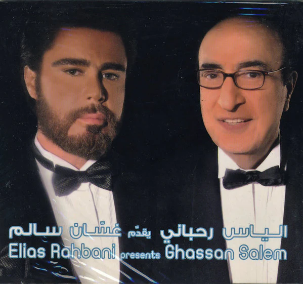 الياس رحباني* يقدم غسان سالم = Elias Rahbani Presents Ghassan Salem* - الياس رحباني يقدم غسان سالم = Elias Rahbani Presents Ghassan Salem (CD)
